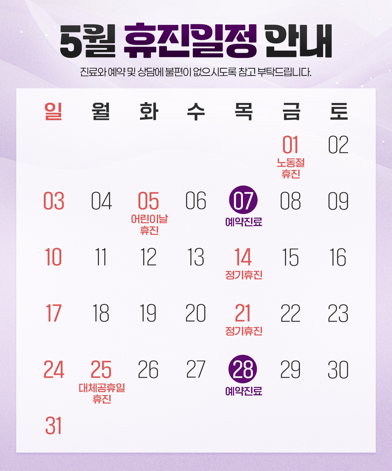 5월 진료일정
